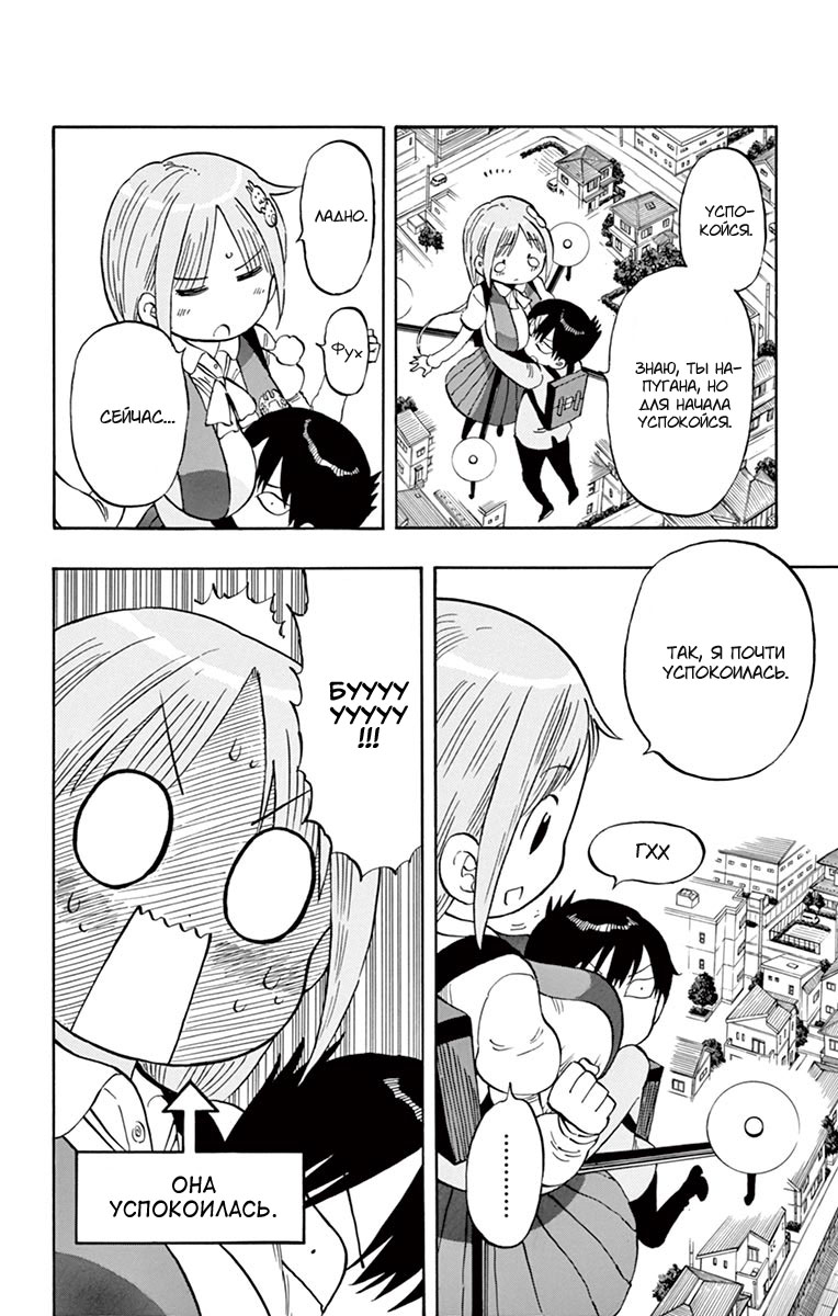Ponkotsu-chan Kenshouchuu Парень, который хочет, чтобы на него полагались 第13页