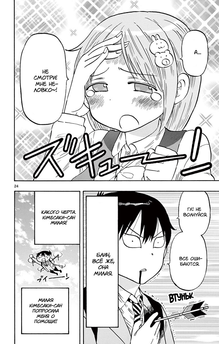 Ponkotsu-chan Kenshouchuu Парень, который хочет, чтобы на него полагались 第25页