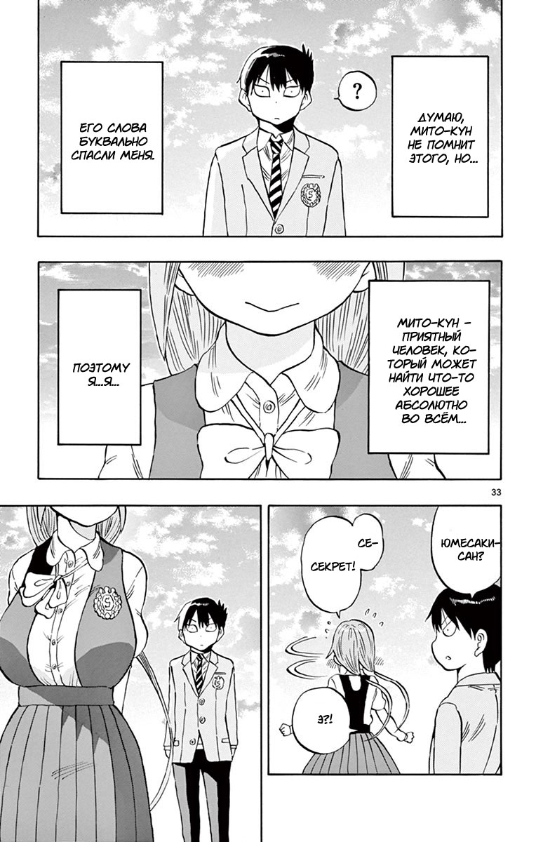 Ponkotsu-chan Kenshouchuu Парень, который хочет, чтобы на него полагались 第34页
