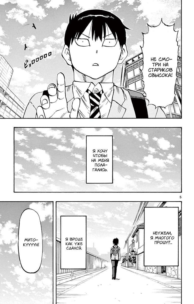Ponkotsu-chan Kenshouchuu Парень, который хочет, чтобы на него полагались 第6页