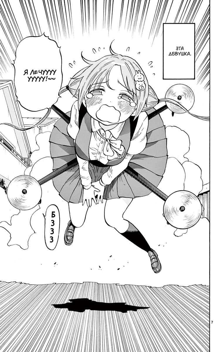 Ponkotsu-chan Kenshouchuu Парень, который хочет, чтобы на него полагались 第8页