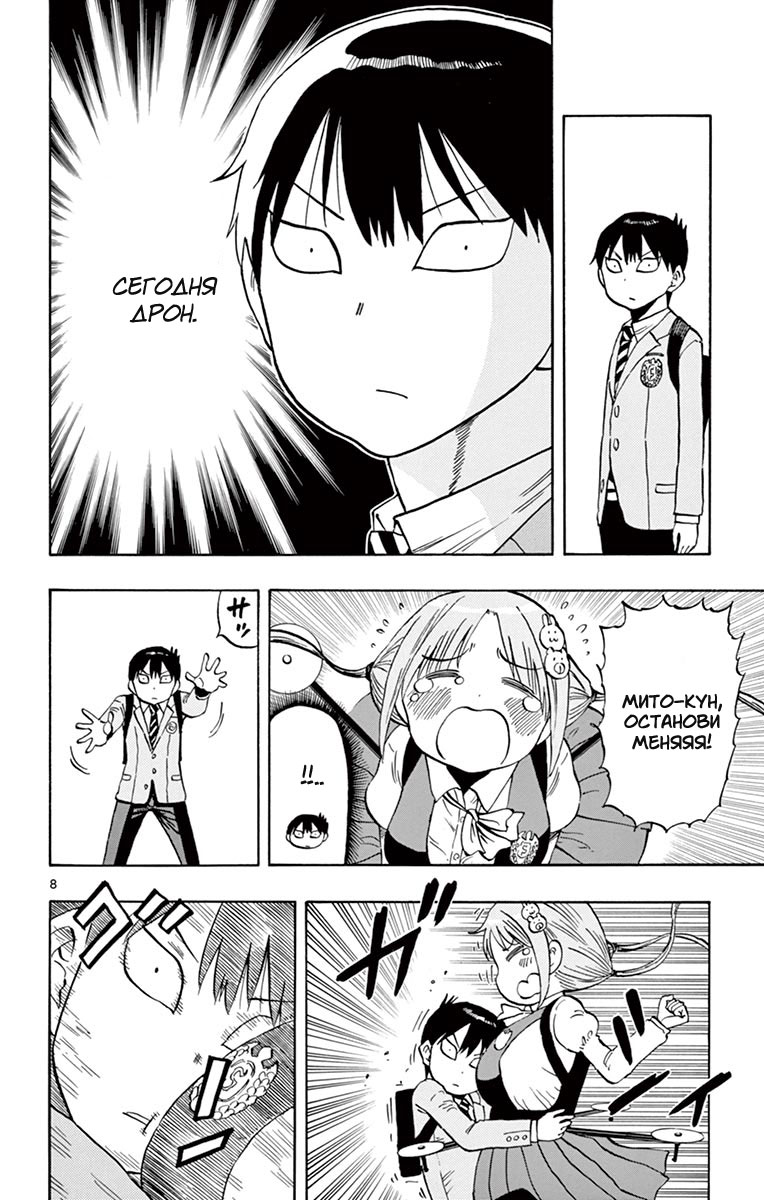 Ponkotsu-chan Kenshouchuu Парень, который хочет, чтобы на него полагались 第9页
