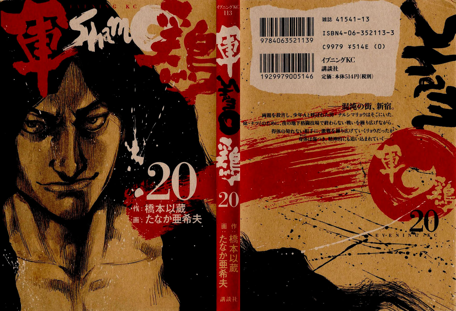 Shamo Vol. 20 Ch. 1 第1页