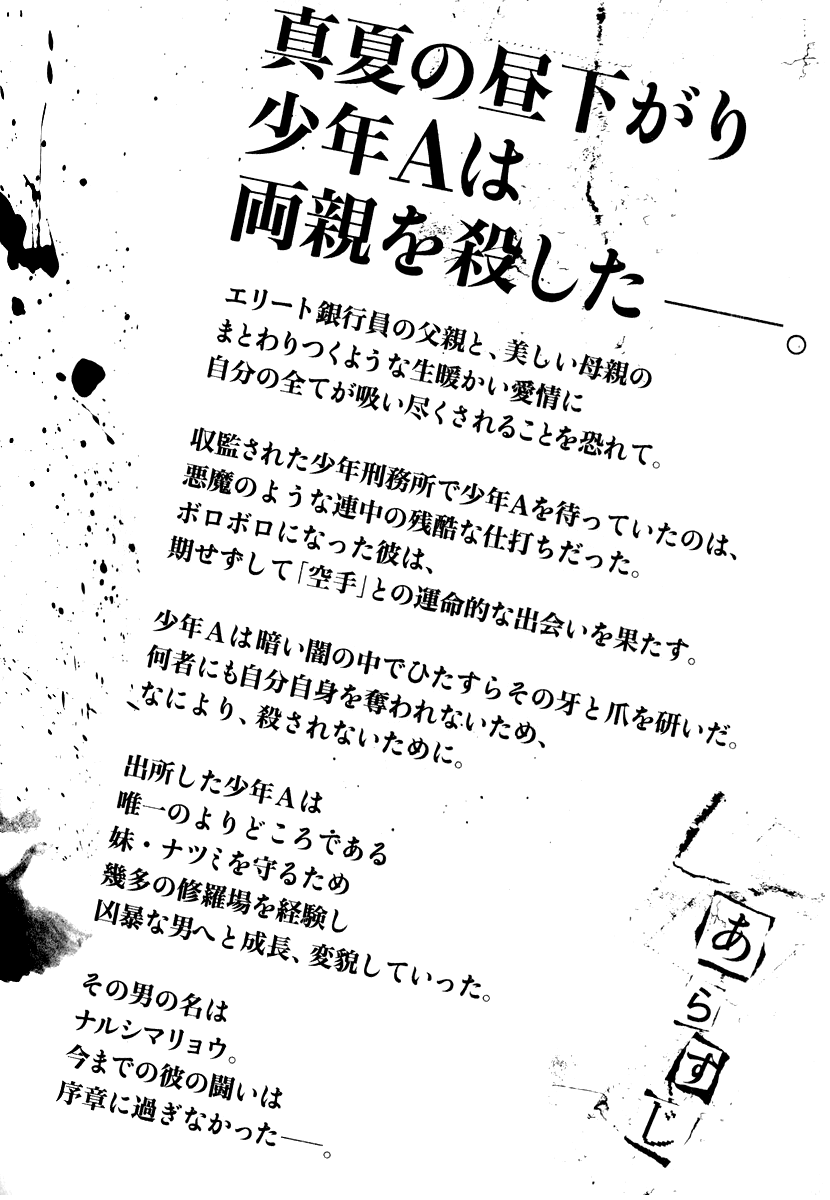 Shamo Vol. 20 Ch. 1 第3页