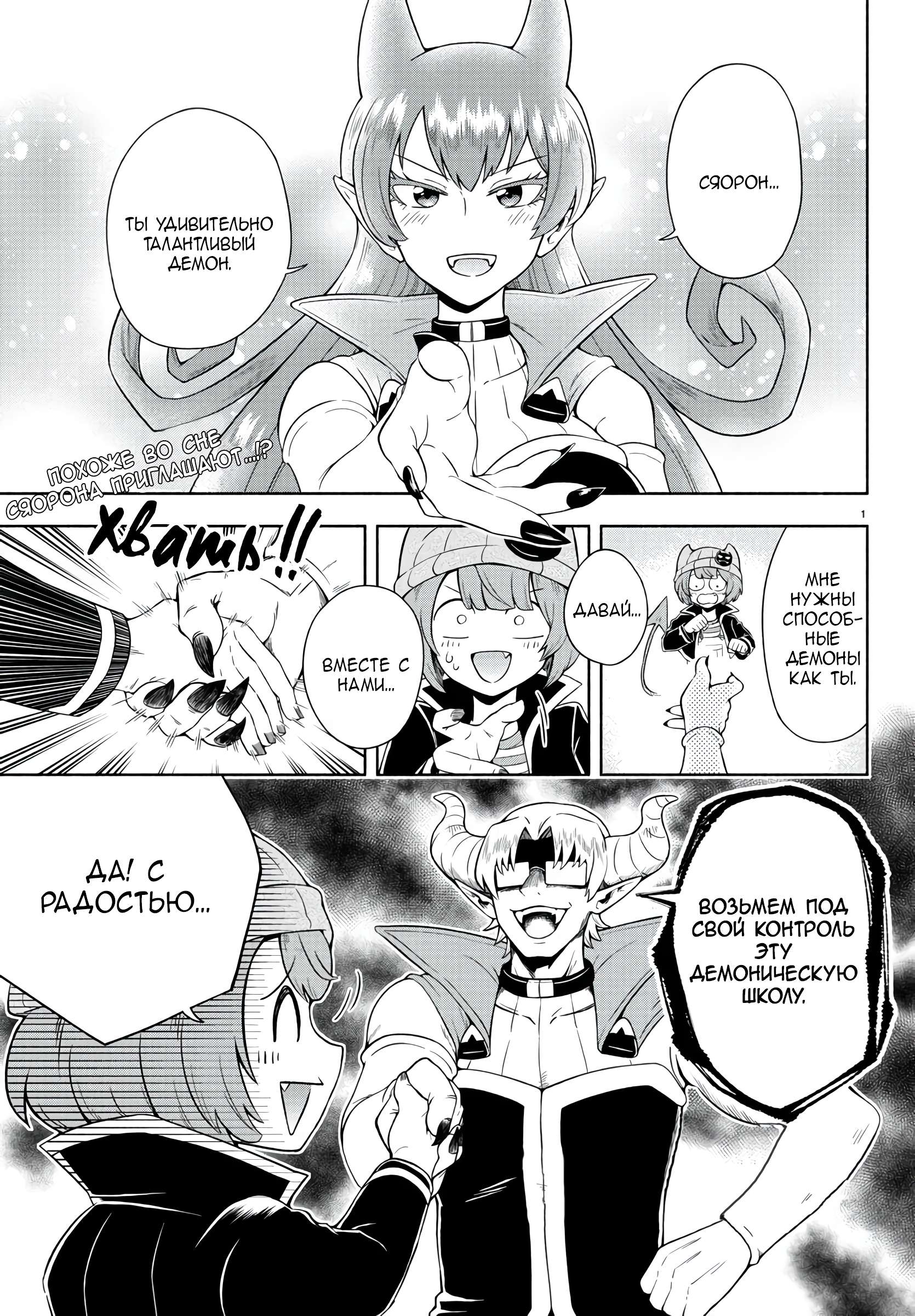We are the Main Characters of the Demon World! Vol. 1 Ch. 2 第2页