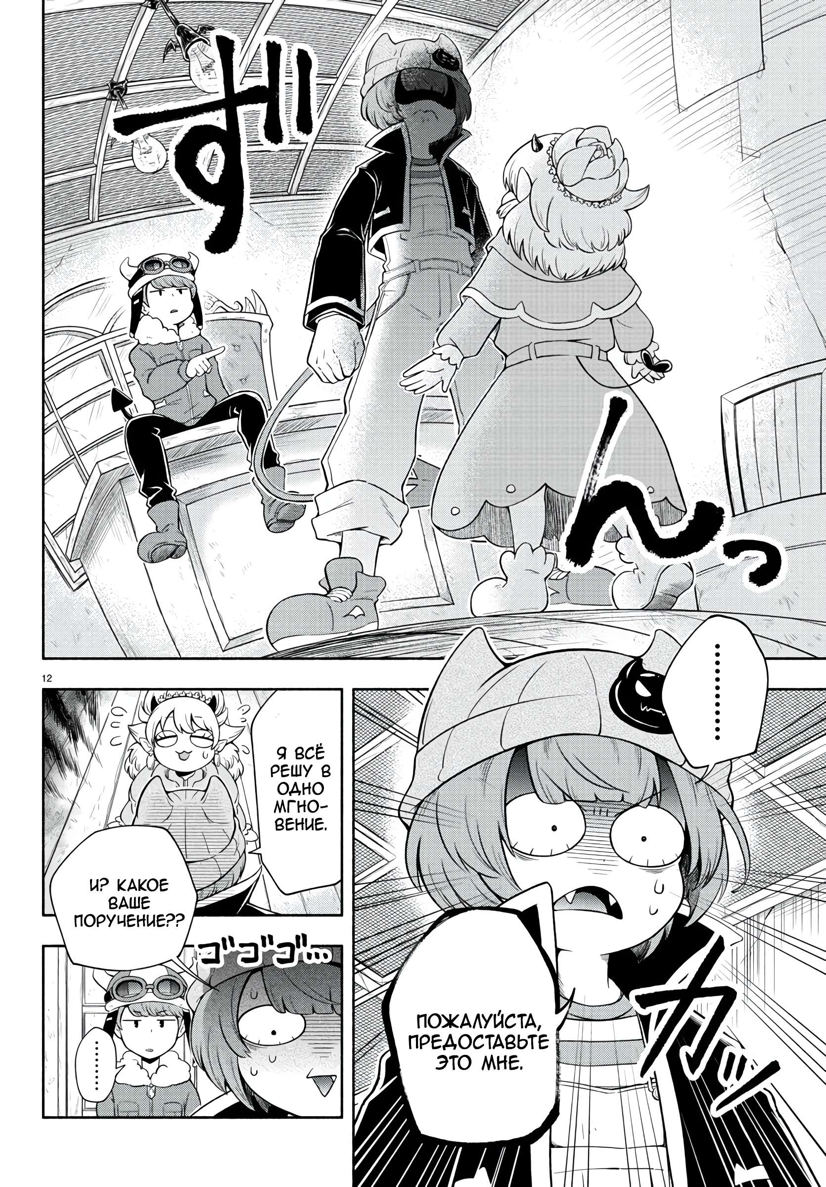 We are the Main Characters of the Demon World! Vol. 1 Ch. 2 第12页