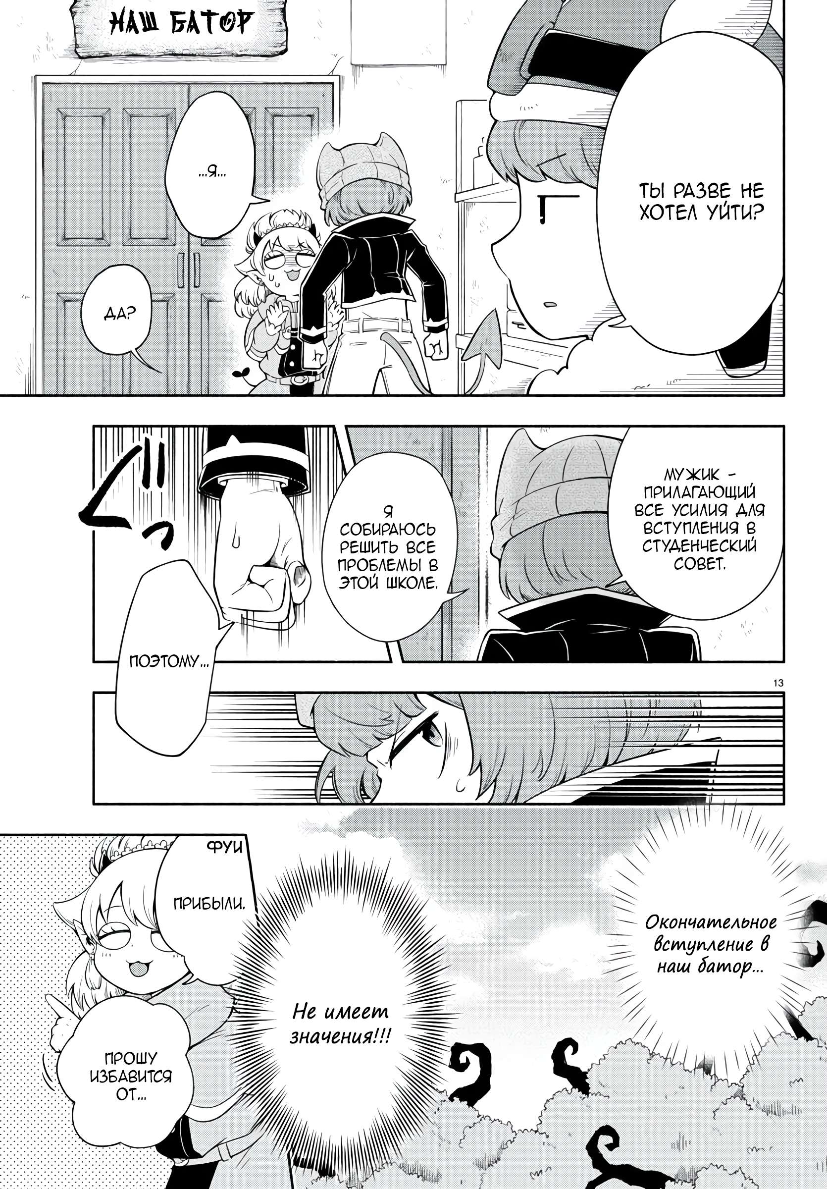 We are the Main Characters of the Demon World! Vol. 1 Ch. 2 第13页