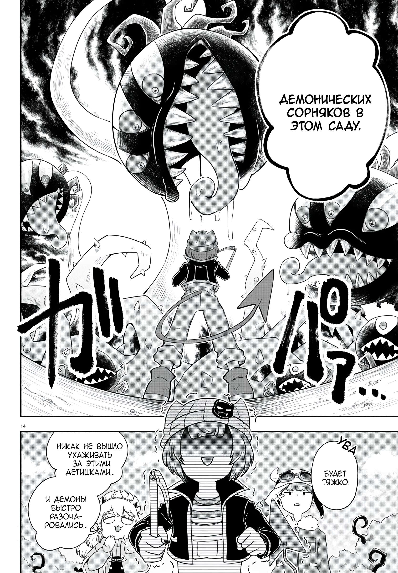 We are the Main Characters of the Demon World! Vol. 1 Ch. 2 第14页