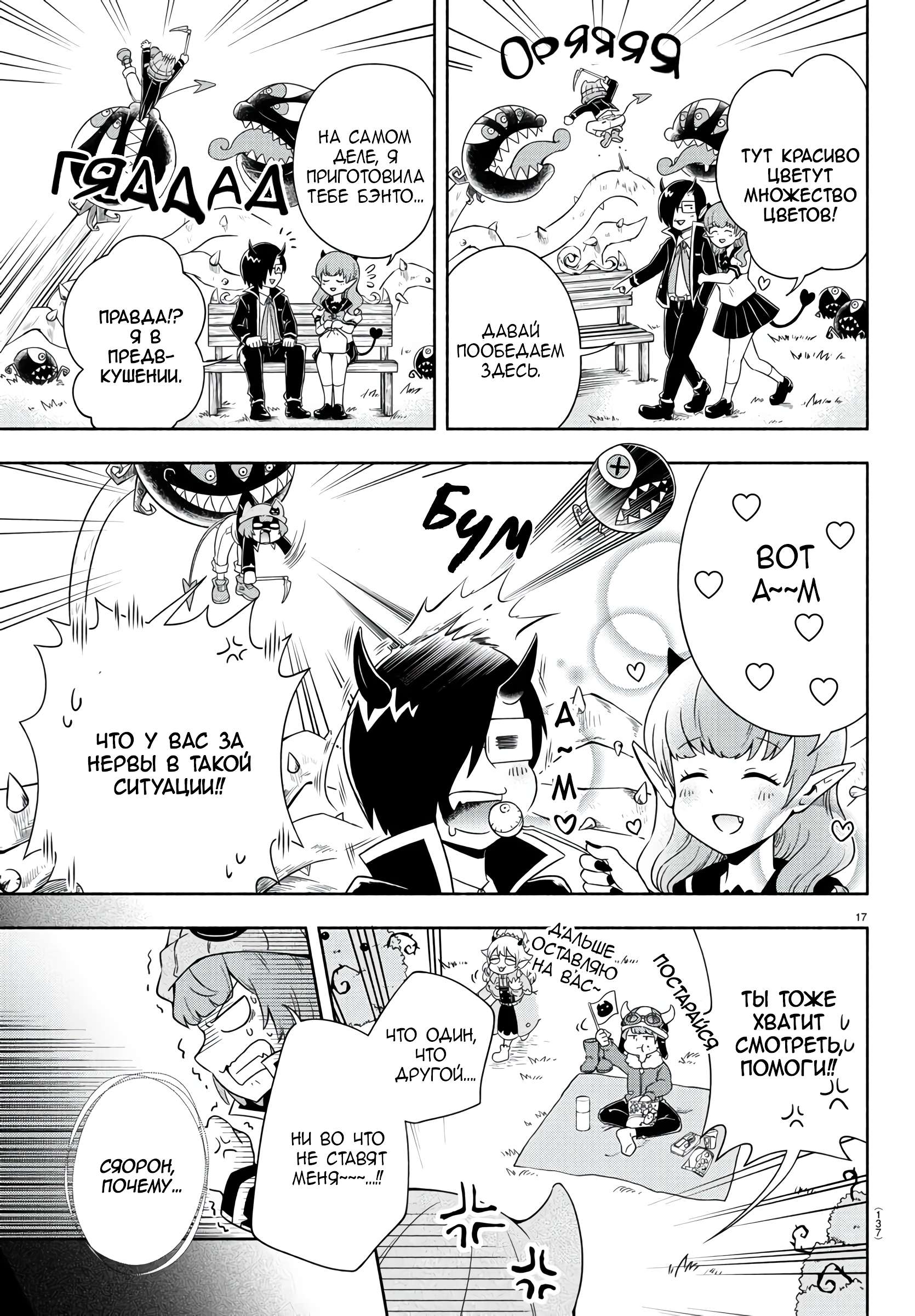 We are the Main Characters of the Demon World! Vol. 1 Ch. 2 第17页