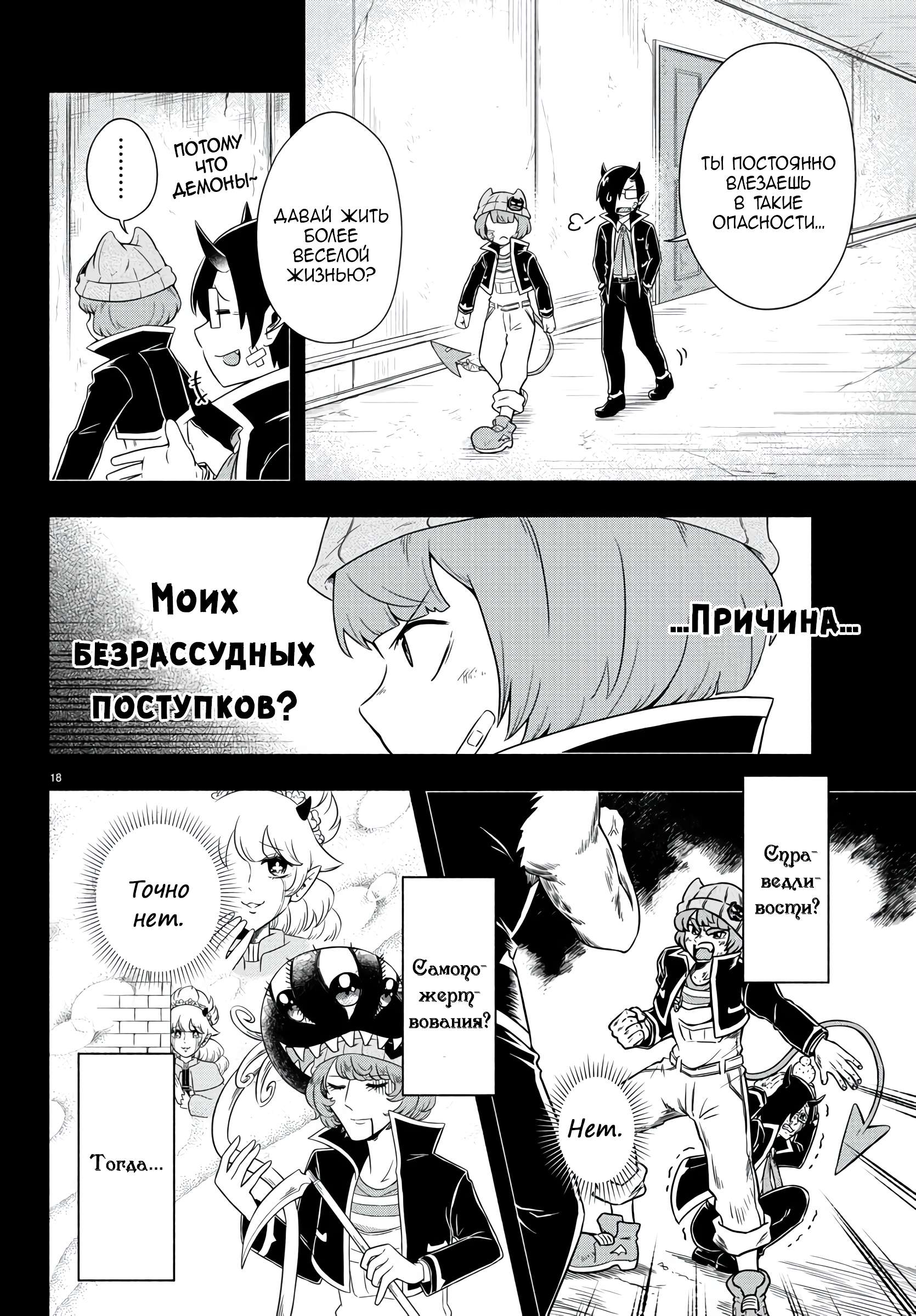 We are the Main Characters of the Demon World! Vol. 1 Ch. 2 第18页