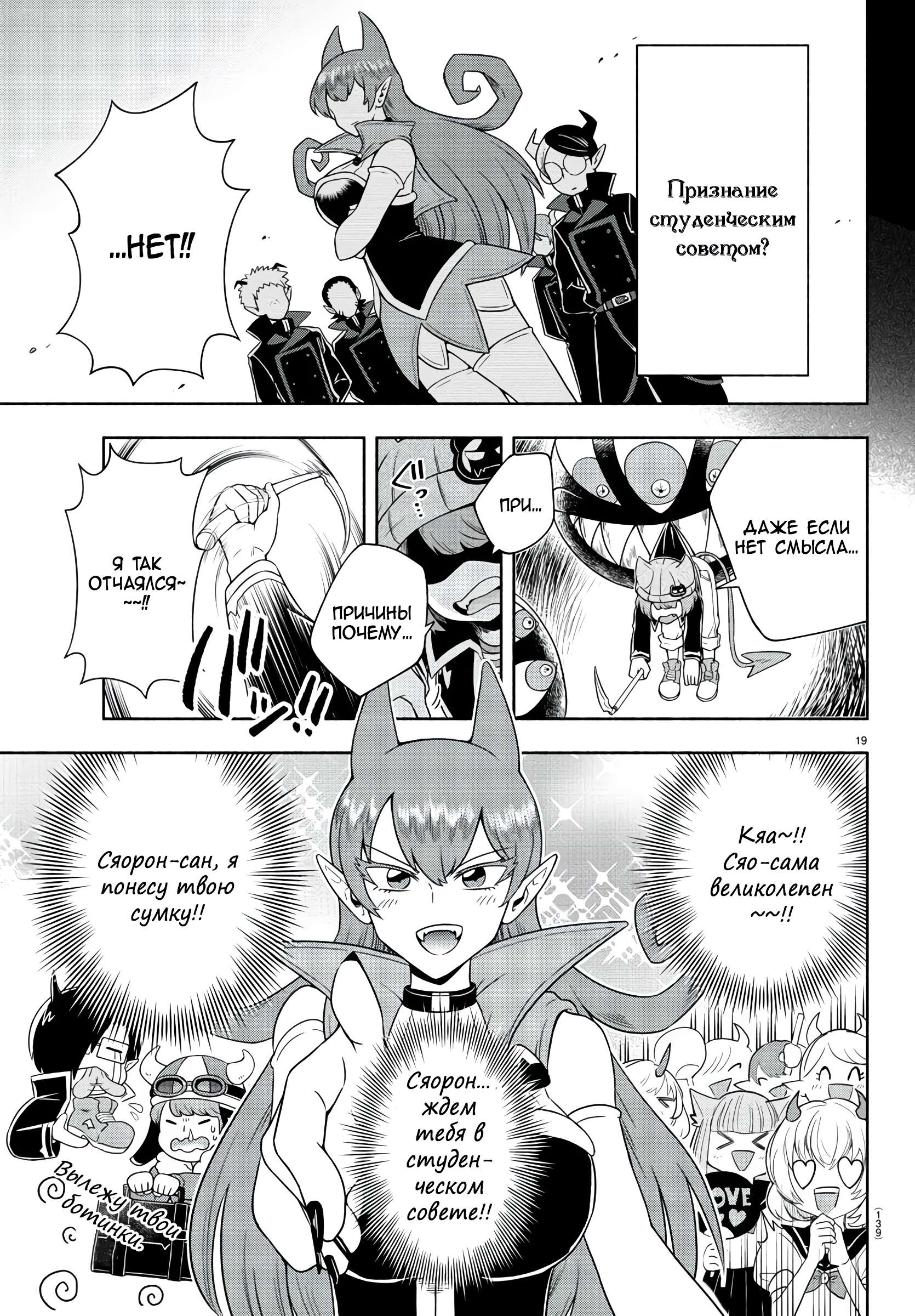 We are the Main Characters of the Demon World! Vol. 1 Ch. 2 第19页
