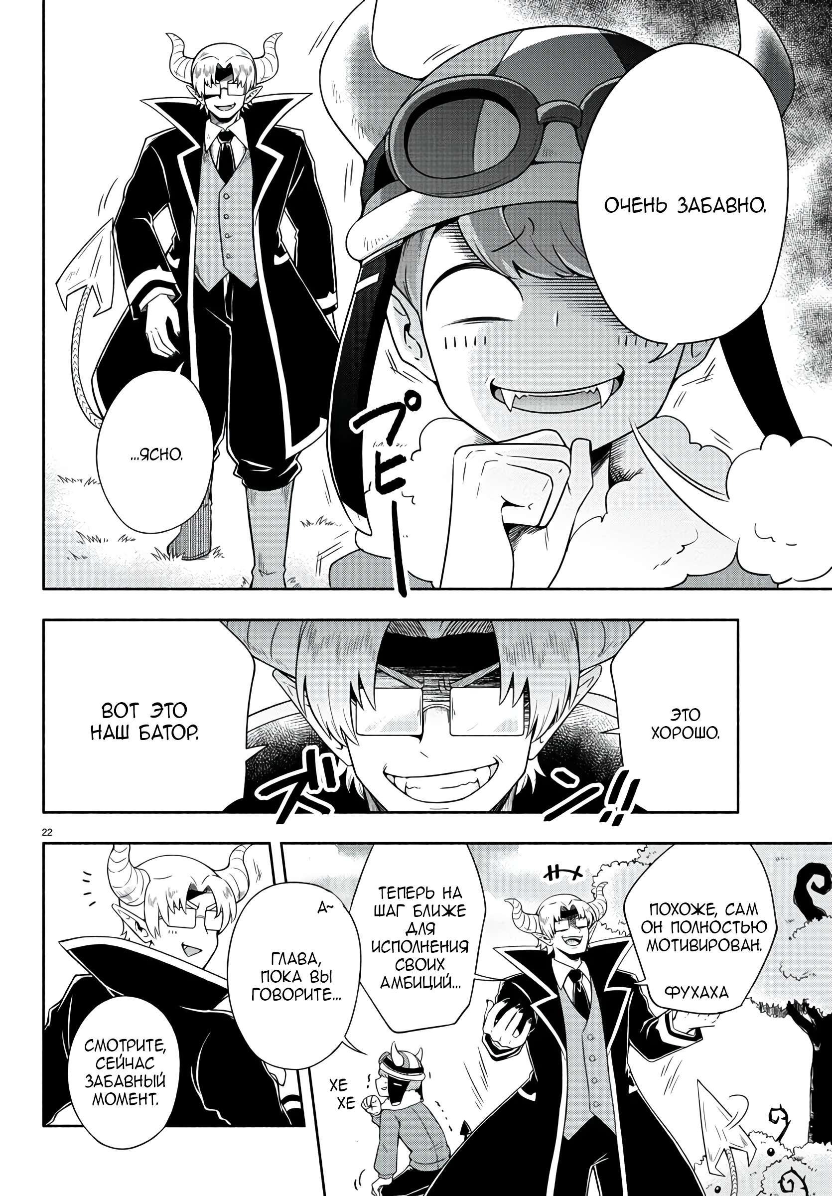 We are the Main Characters of the Demon World! Vol. 1 Ch. 2 第21页