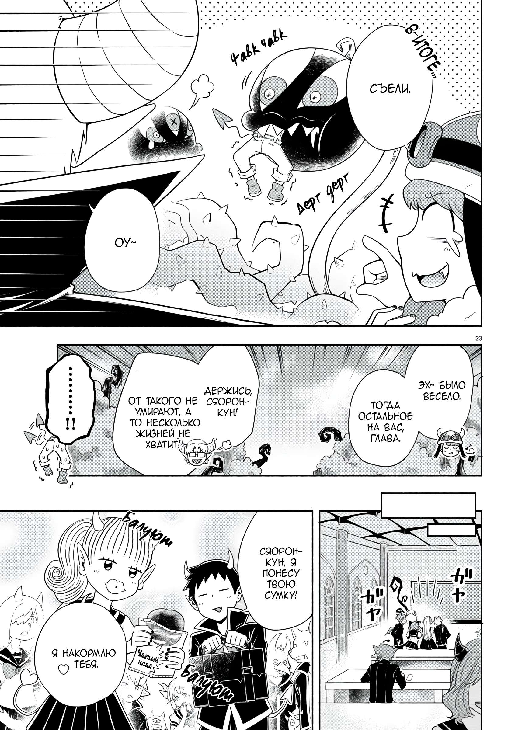 We are the Main Characters of the Demon World! Vol. 1 Ch. 2 第22页