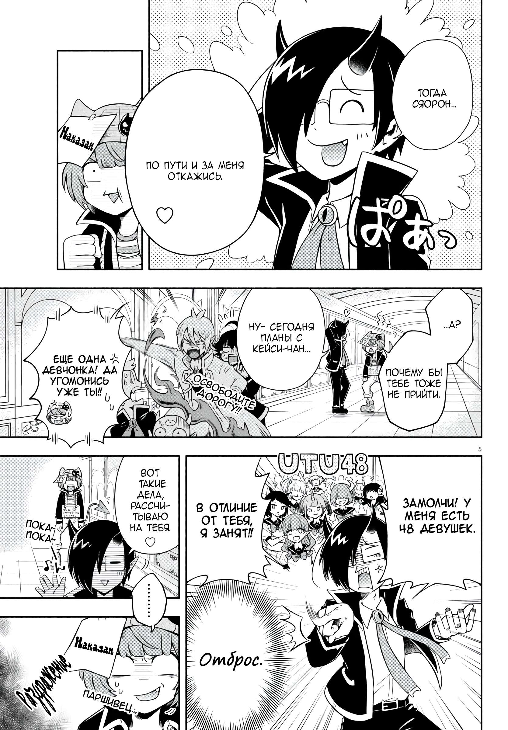 We are the Main Characters of the Demon World! Vol. 1 Ch. 2 第5页