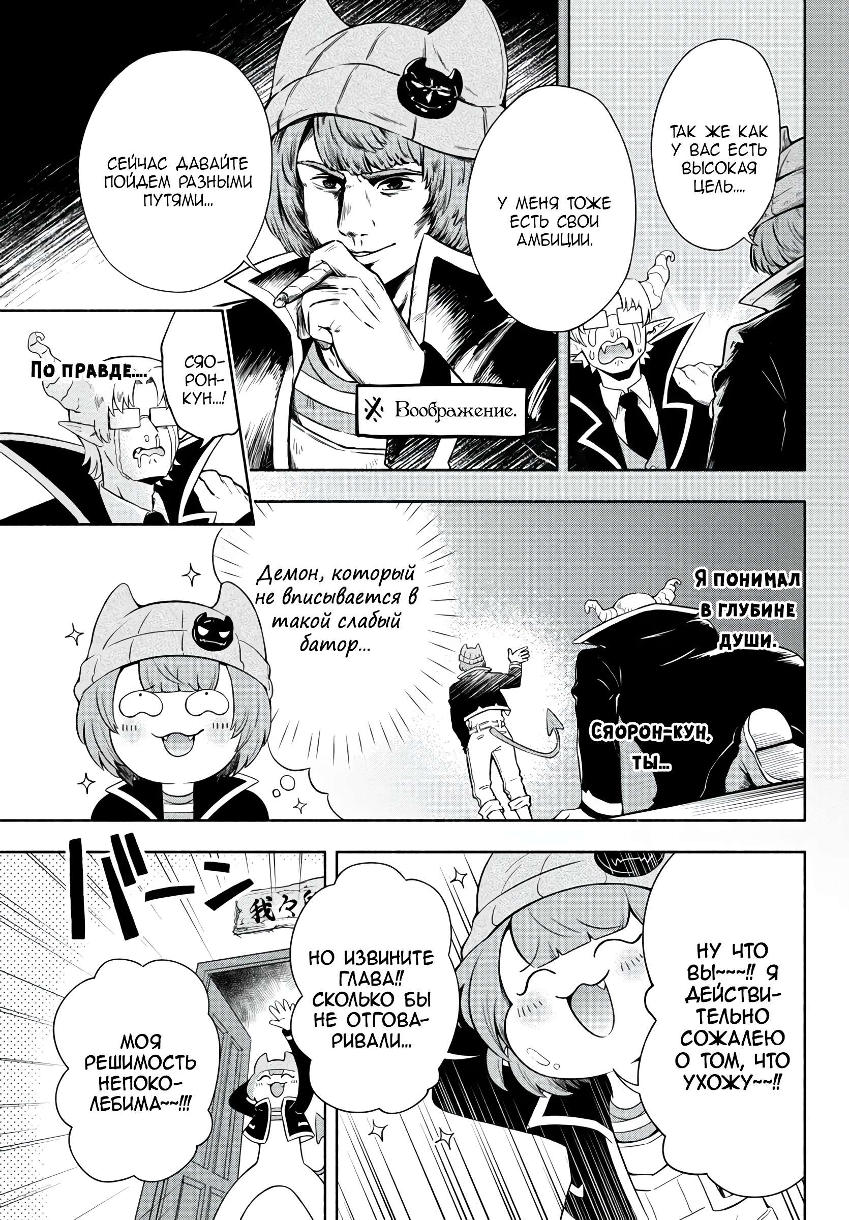 We are the Main Characters of the Demon World! Vol. 1 Ch. 2 第7页
