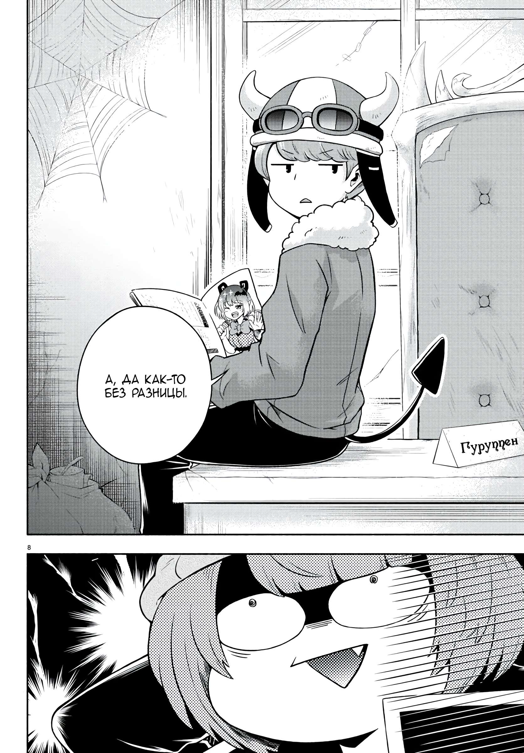 We are the Main Characters of the Demon World! Vol. 1 Ch. 2 第8页