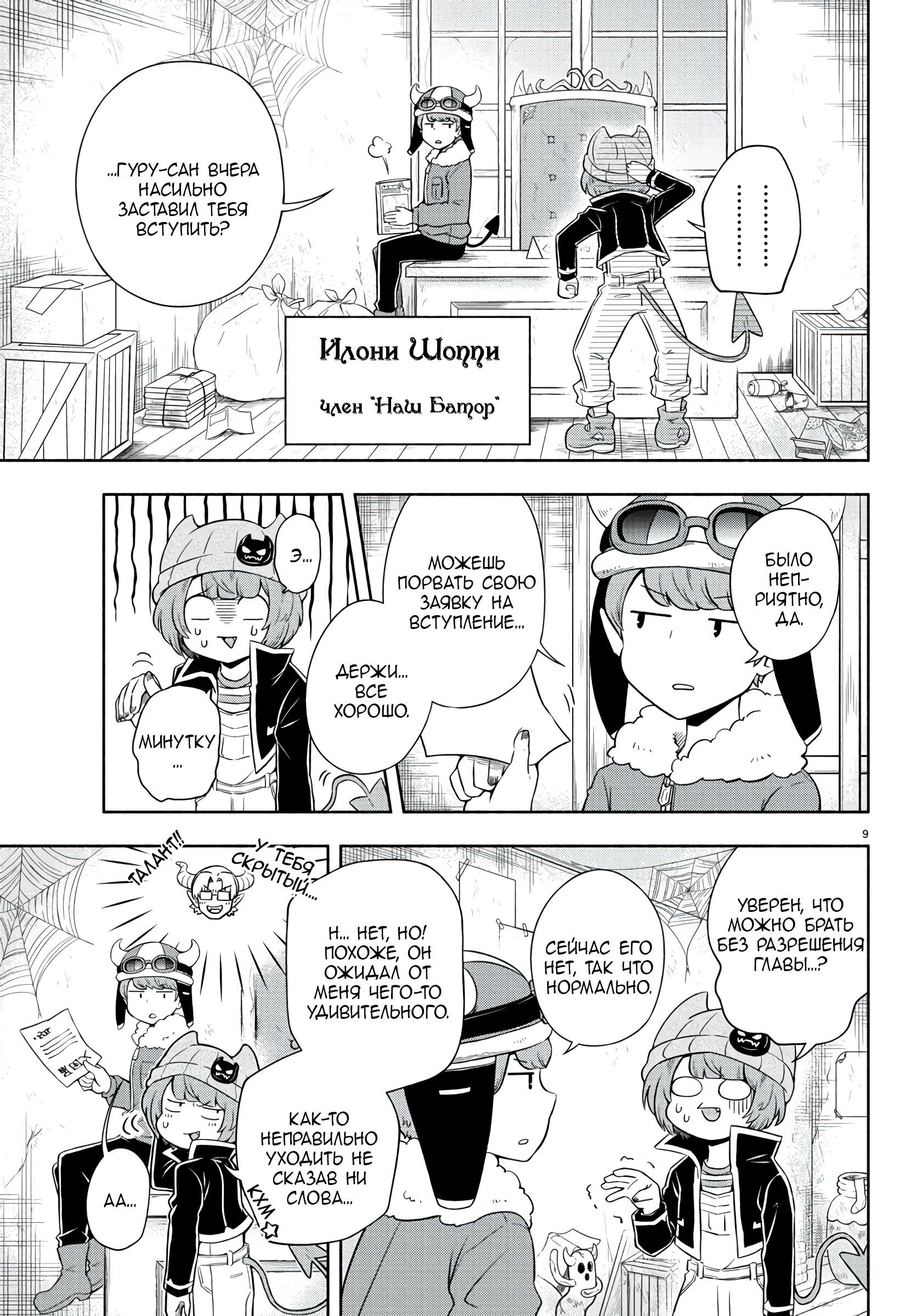 We are the Main Characters of the Demon World! Vol. 1 Ch. 2 第9页