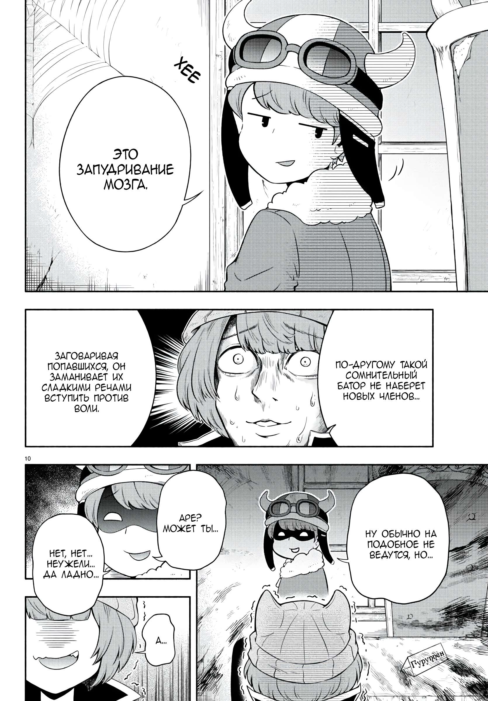 We are the Main Characters of the Demon World! Vol. 1 Ch. 2 第10页