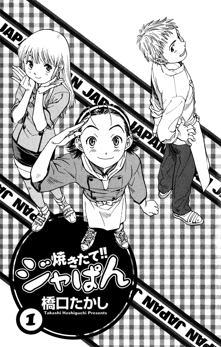 Yakitate!! Japan 第1页