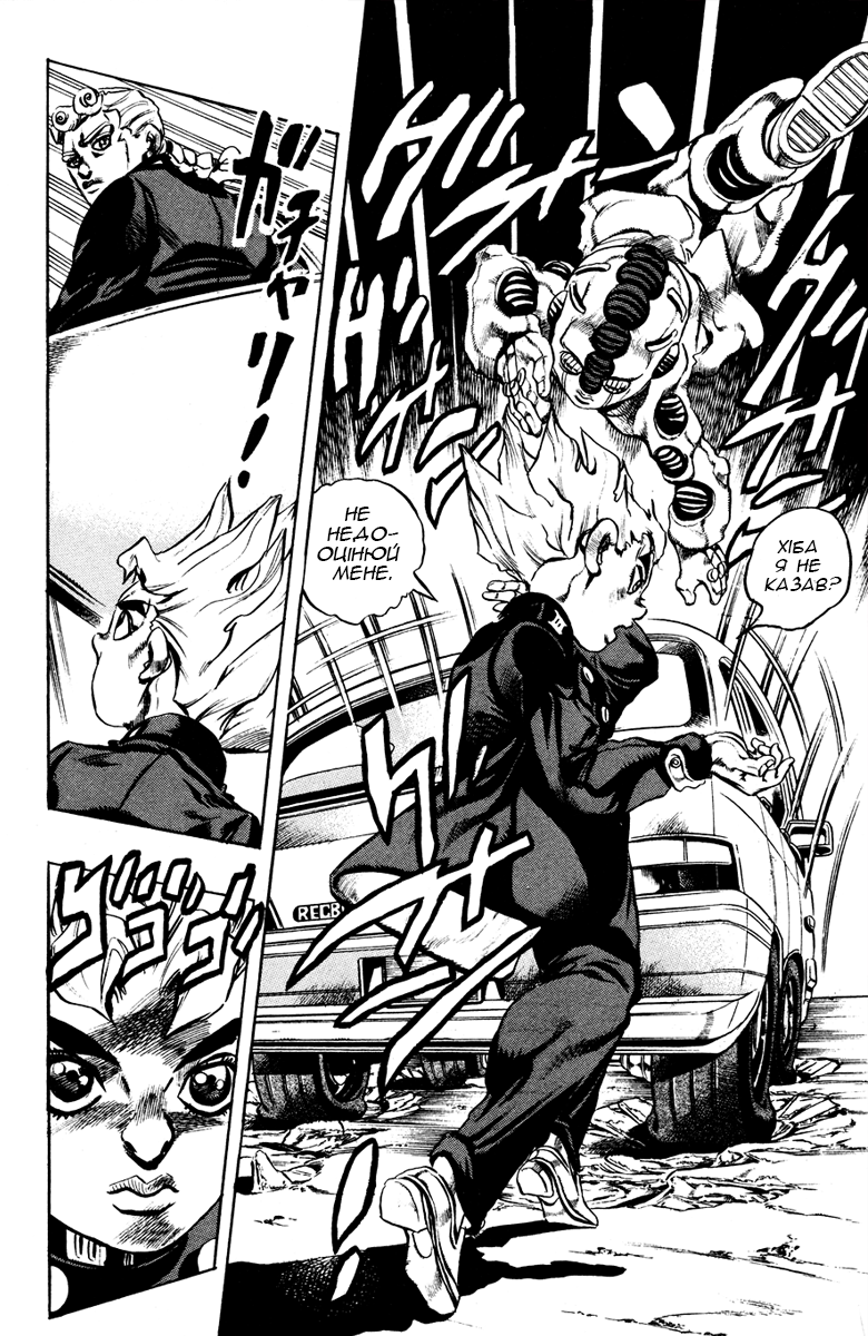 JoJo's Bizarre Adventure Part 5 - Golden Wind Ґолд Експіріенс Частина 1 第14页
