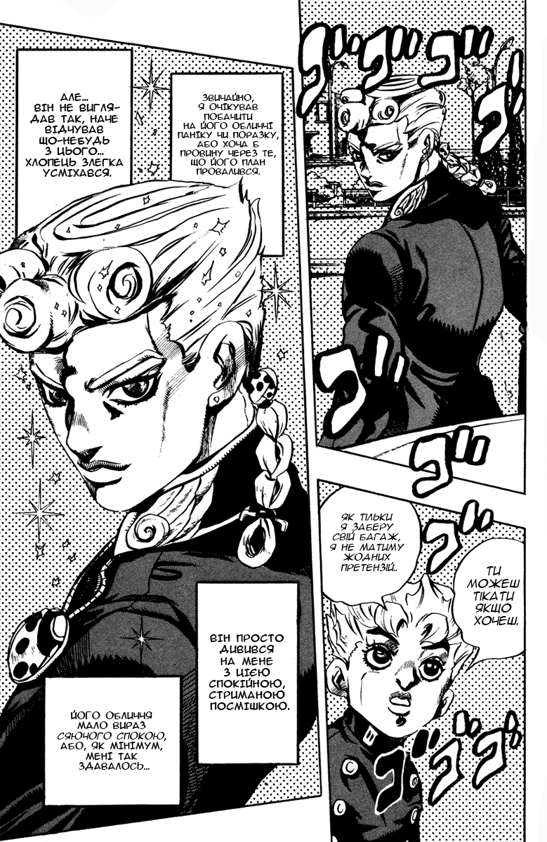 JoJo's Bizarre Adventure Part 5 - Golden Wind Ґолд Експіріенс Частина 1 第15页