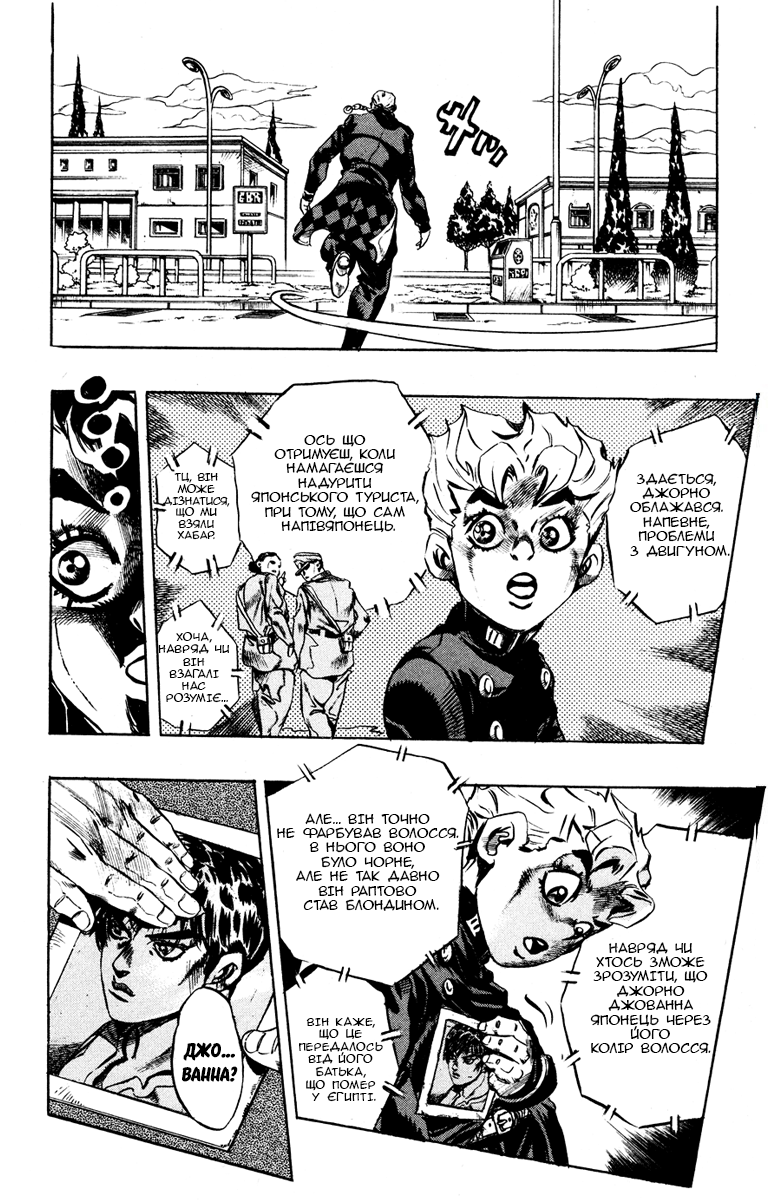 JoJo's Bizarre Adventure Part 5 - Golden Wind Ґолд Експіріенс Частина 1 第16页