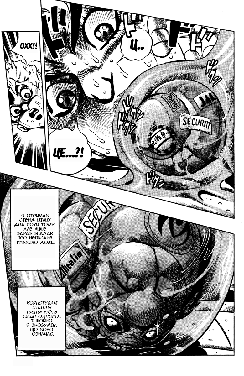 JoJo's Bizarre Adventure Part 5 - Golden Wind Ґолд Експіріенс Частина 1 第19页