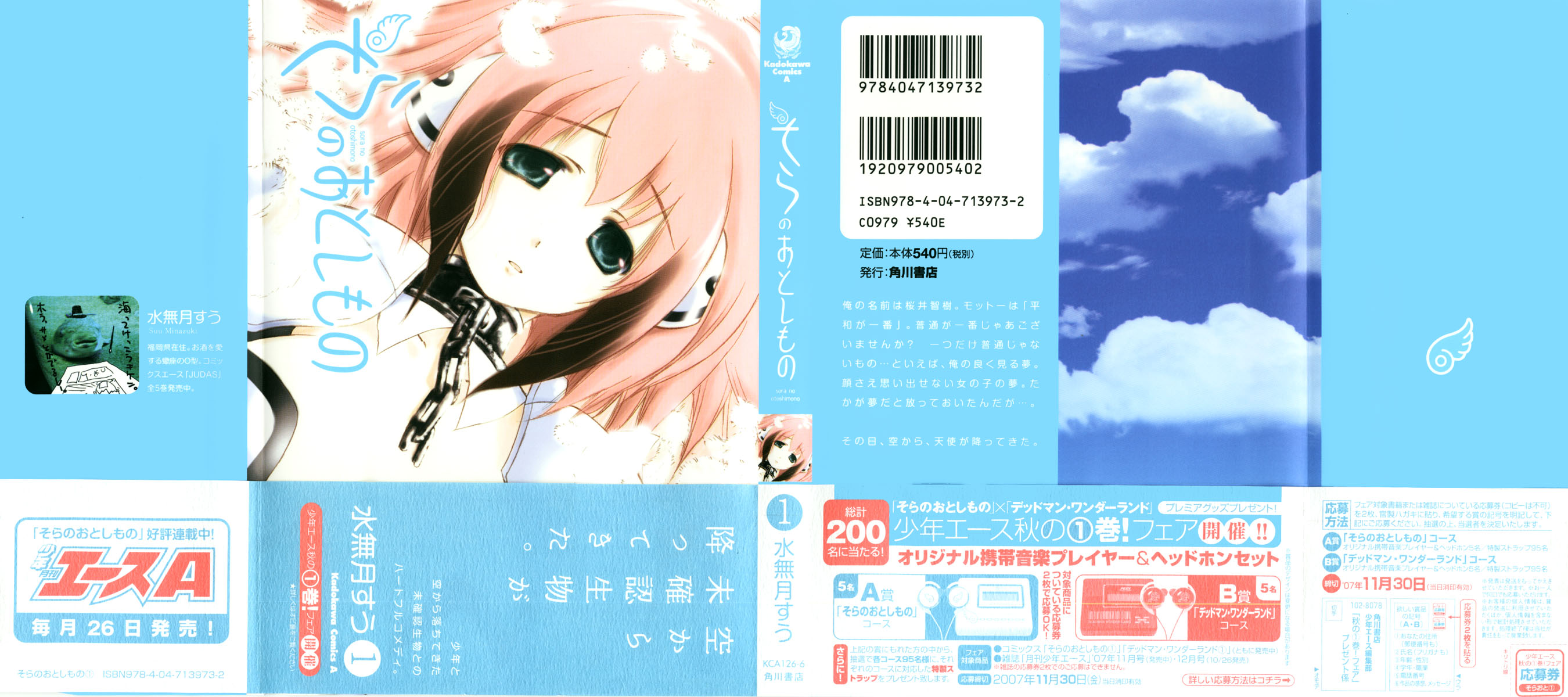 Sora no Otoshimono 第2页