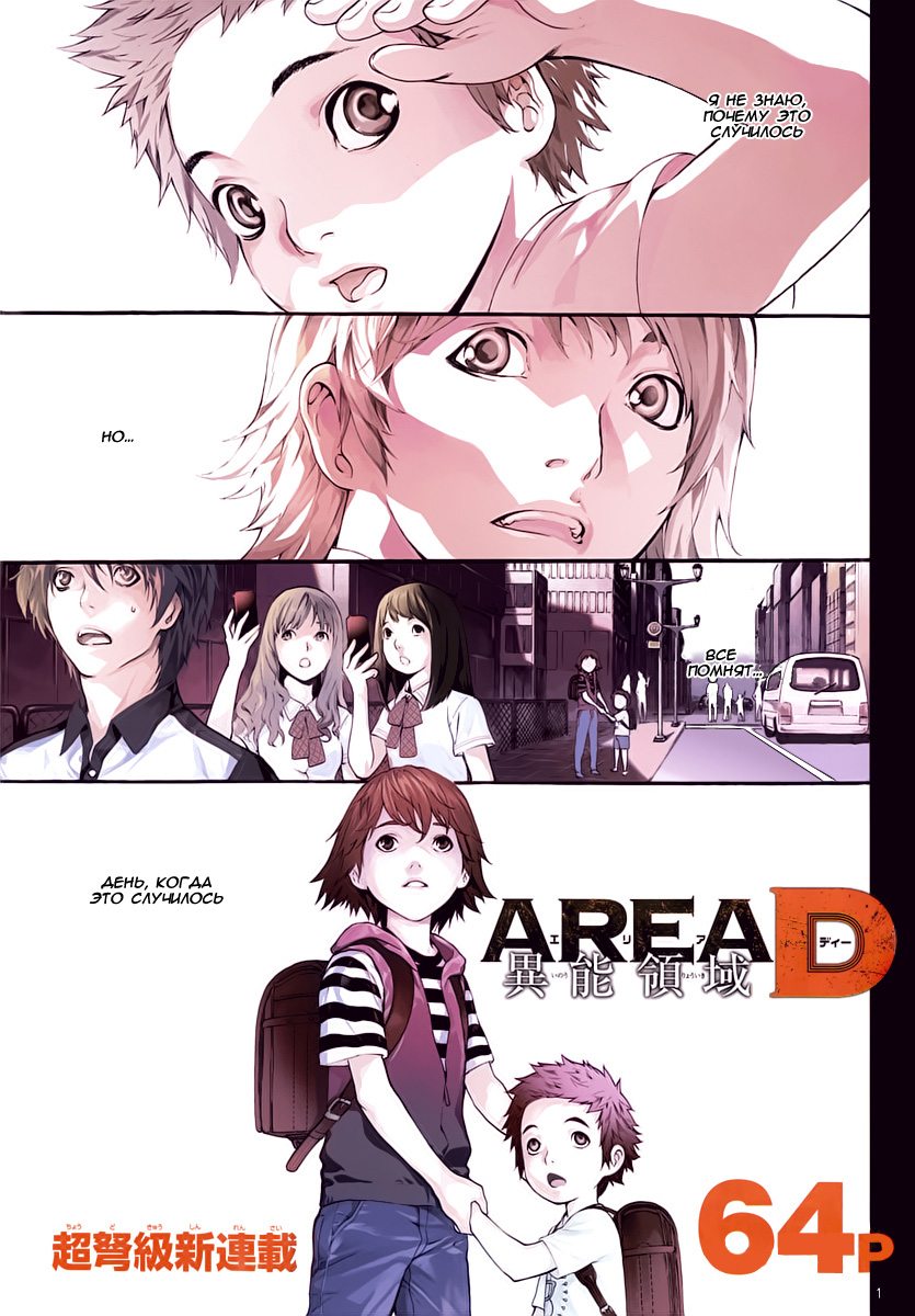 AREA D Корабль арестантов. Часть 1 第2页