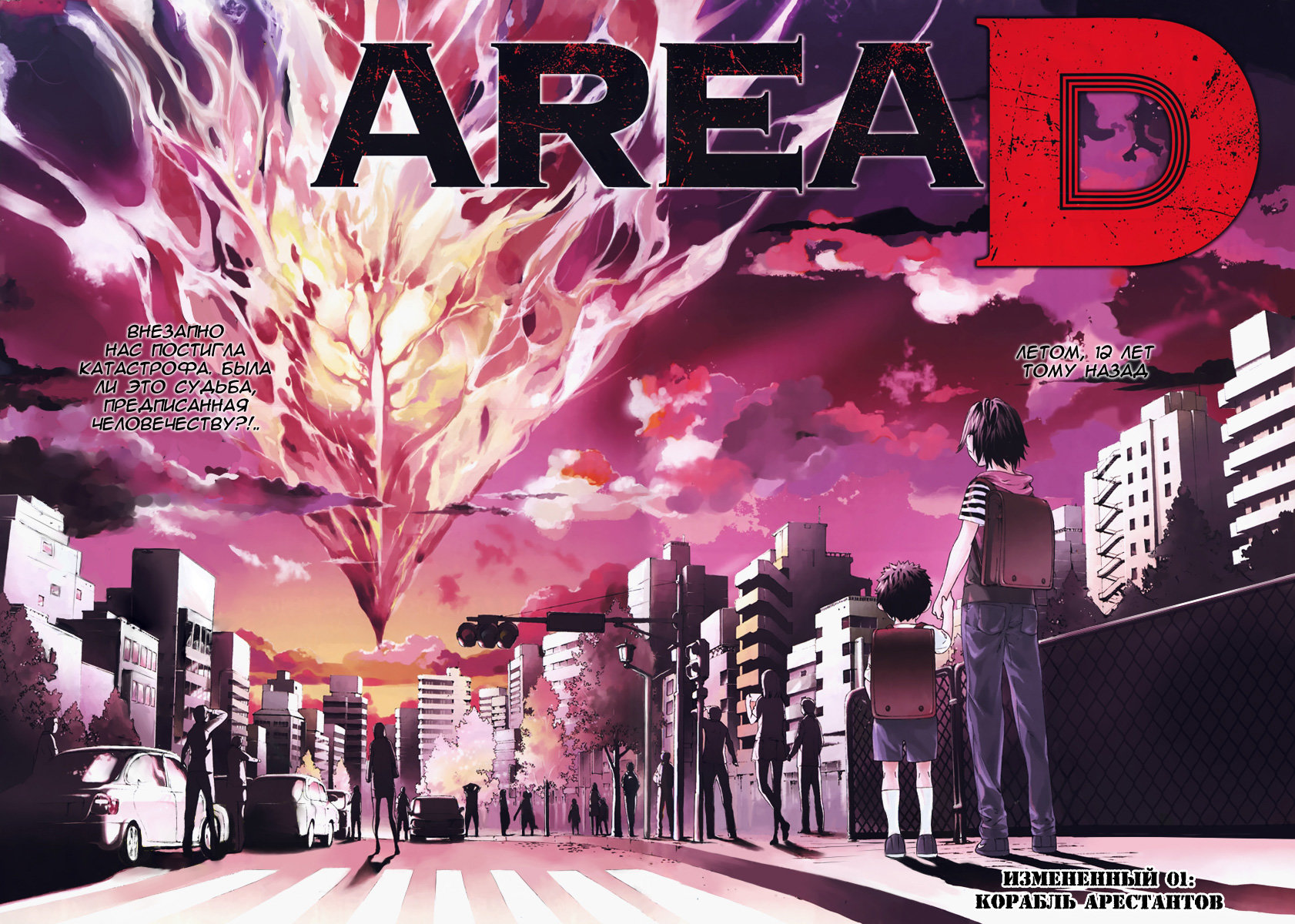 AREA D Корабль арестантов. Часть 1 第3页