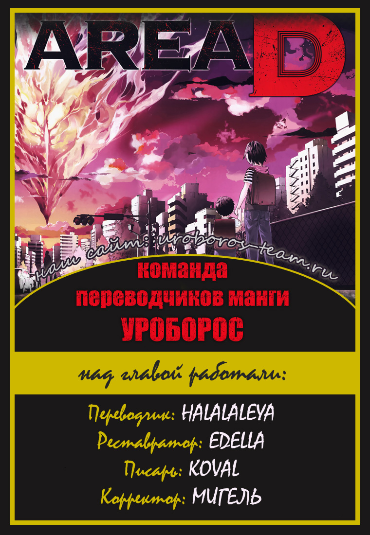 AREA D Корабль арестантов. Часть 1 第61页