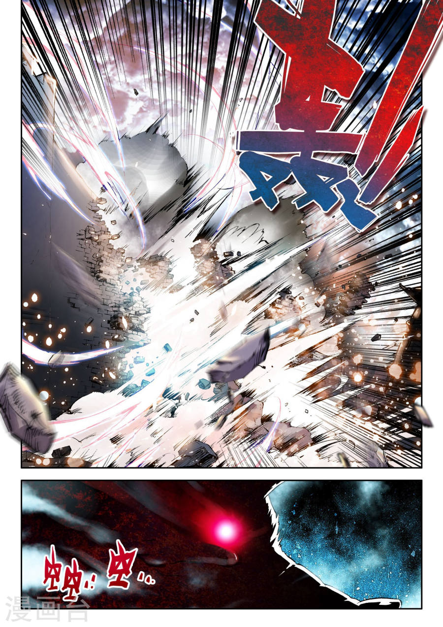 Martial Universe 第3页