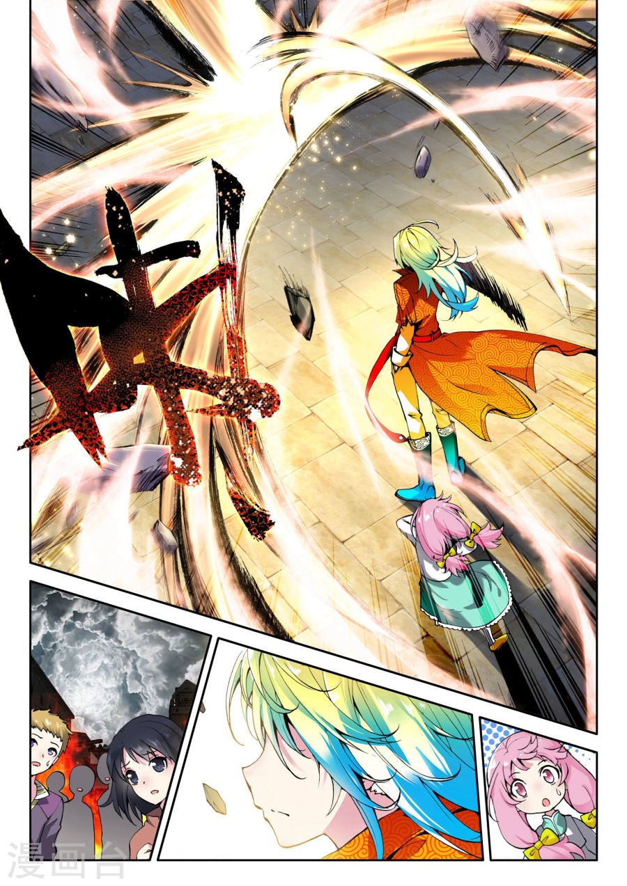 Martial Universe Prologue 第9页
