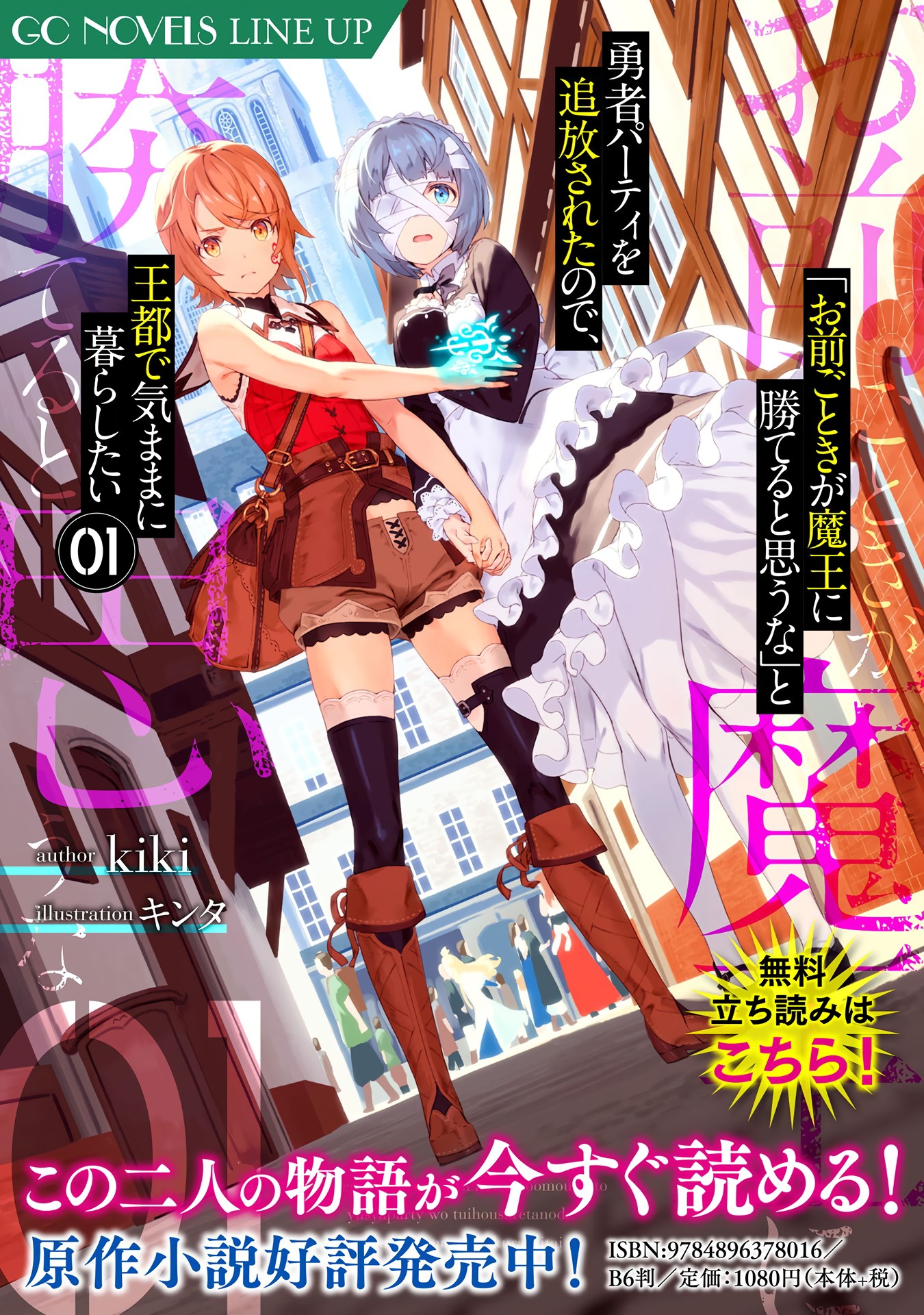 "Omae Gotoki ga Maou ni Kateru to Omouna" to Yuusha Party wo Tsuihou sareta node, Outo de Kimama ni Kurashitai the Comic Vol. 1 Ch. 1 第50页