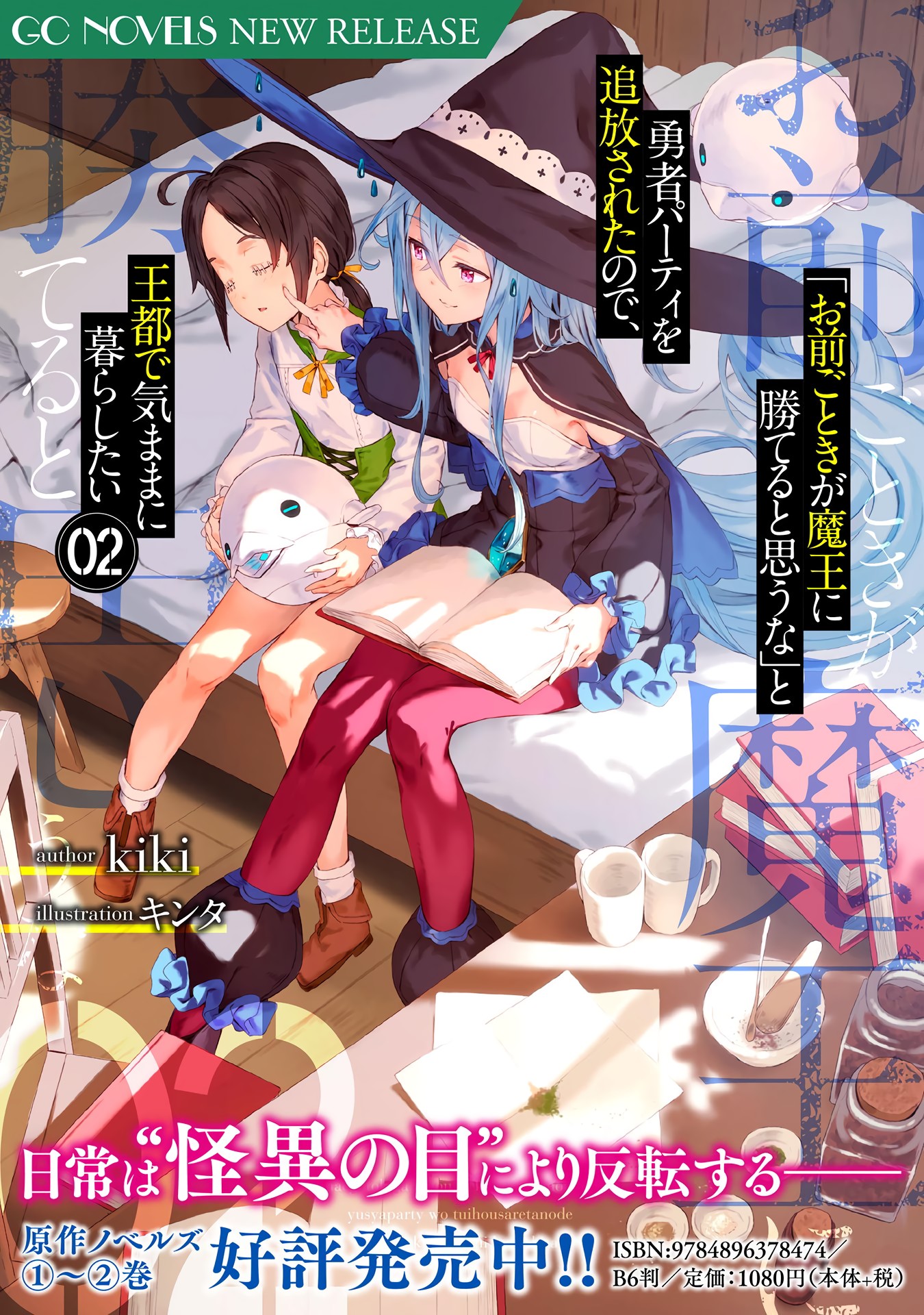 "Omae Gotoki ga Maou ni Kateru to Omouna" to Yuusha Party wo Tsuihou sareta node, Outo de Kimama ni Kurashitai the Comic Vol. 1 Ch. 1 第51页