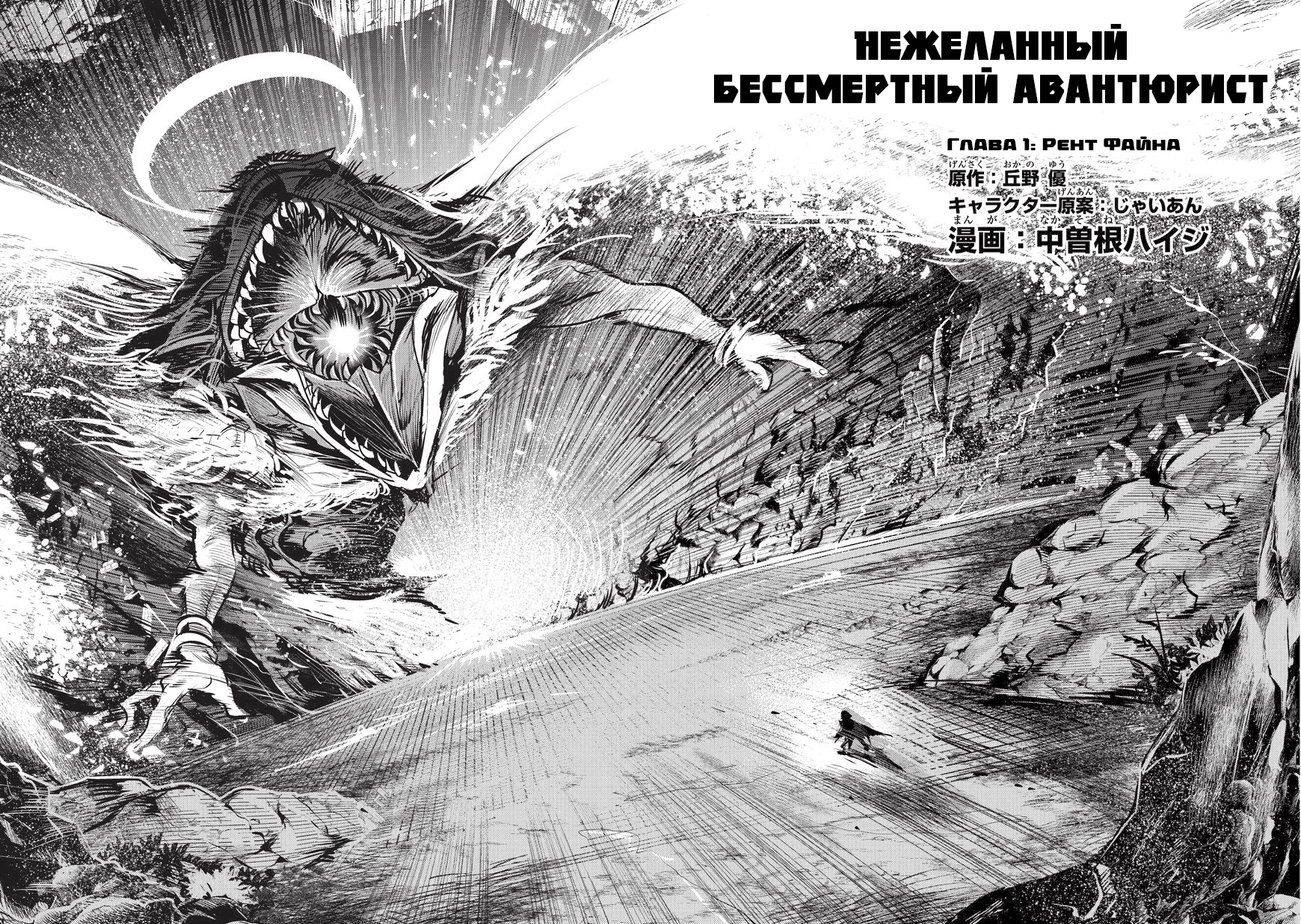 Nozomanu Fushi no Boukensha 第2页