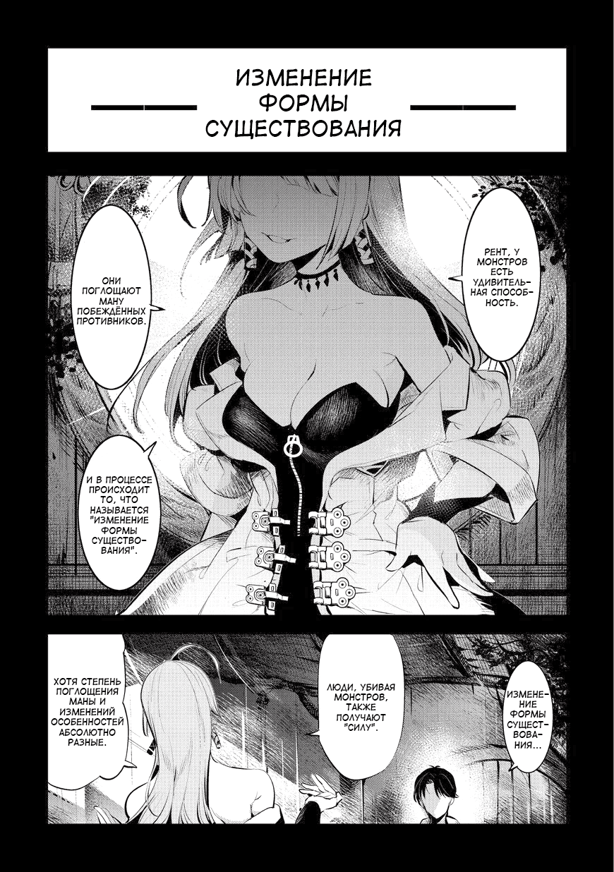 Nozomanu Fushi no Boukensha Рент Файна 第19页