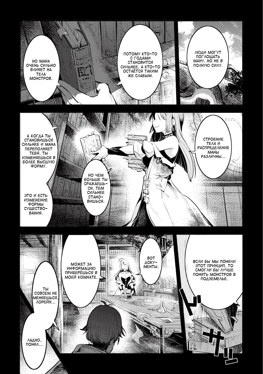 Nozomanu Fushi no Boukensha Рент Файна 第20页