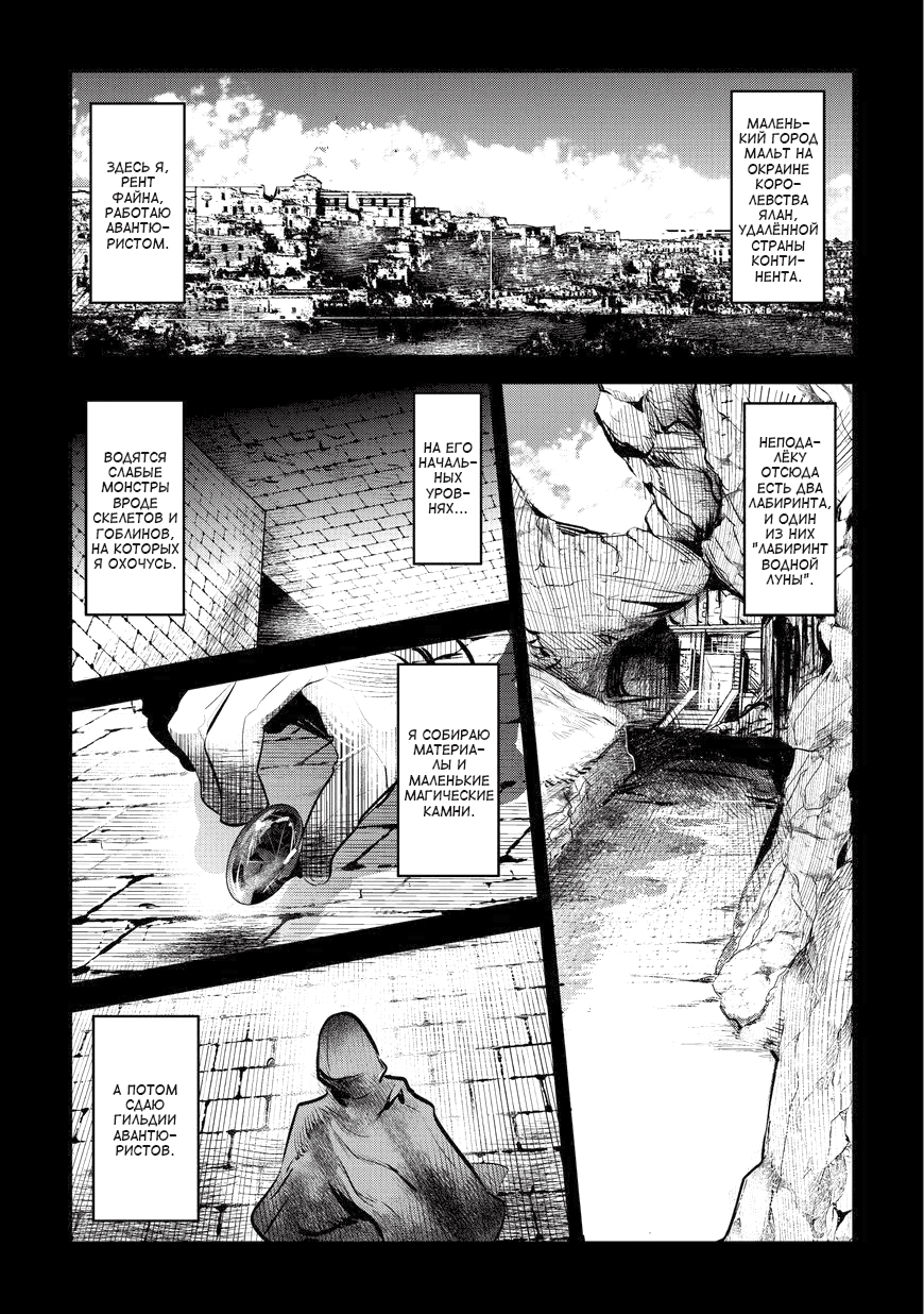 Nozomanu Fushi no Boukensha 第3页