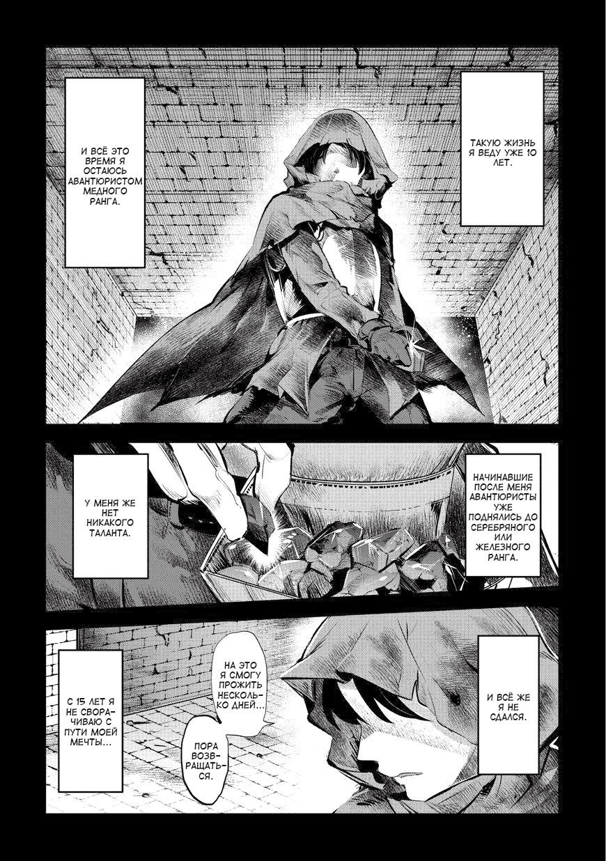 Nozomanu Fushi no Boukensha 第4页