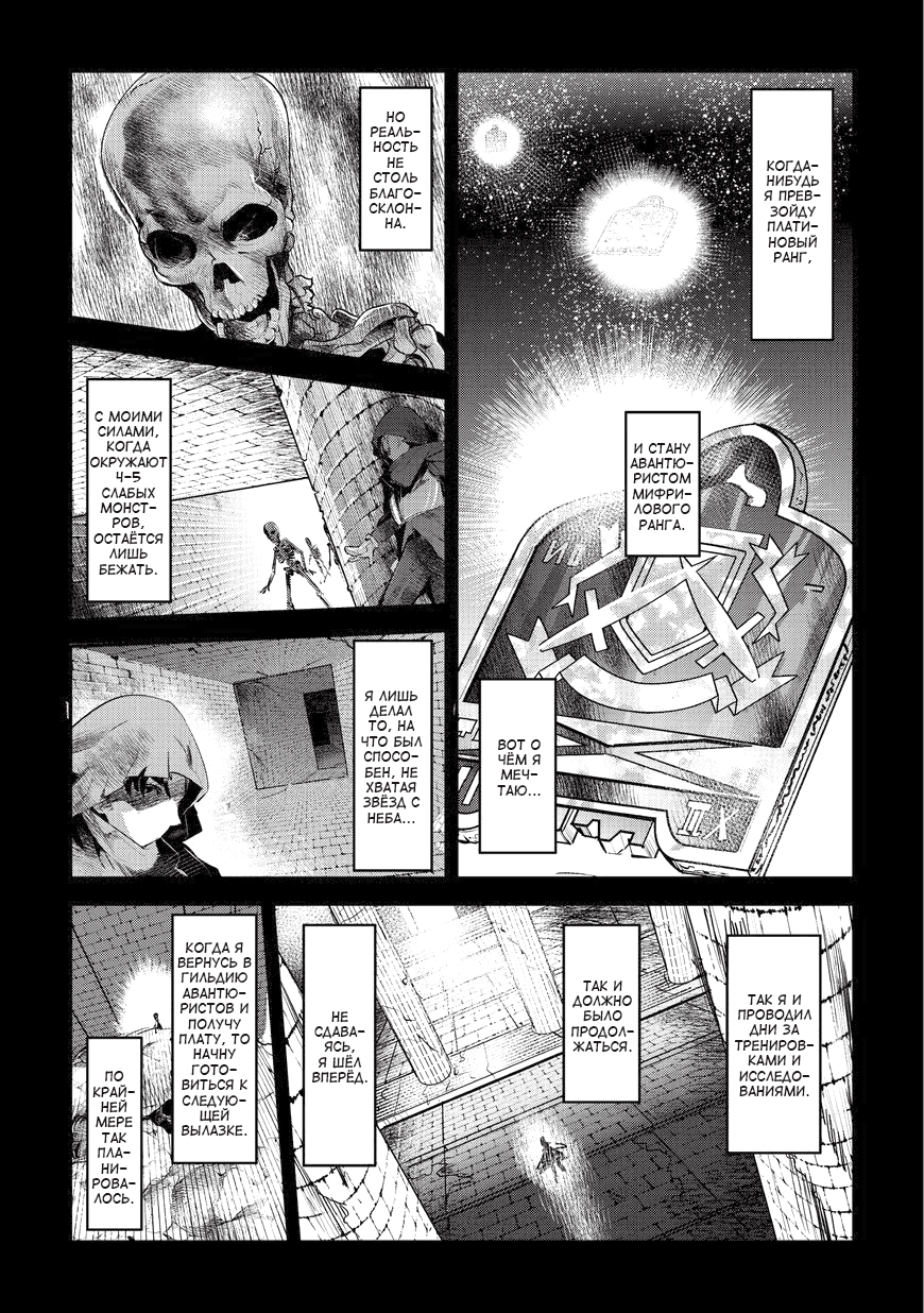 Nozomanu Fushi no Boukensha 第5页