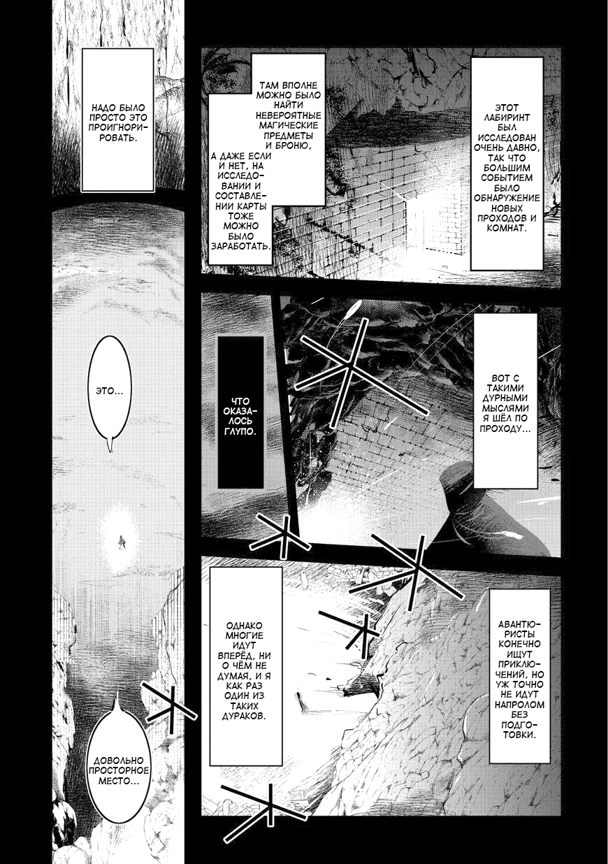 Nozomanu Fushi no Boukensha 第7页