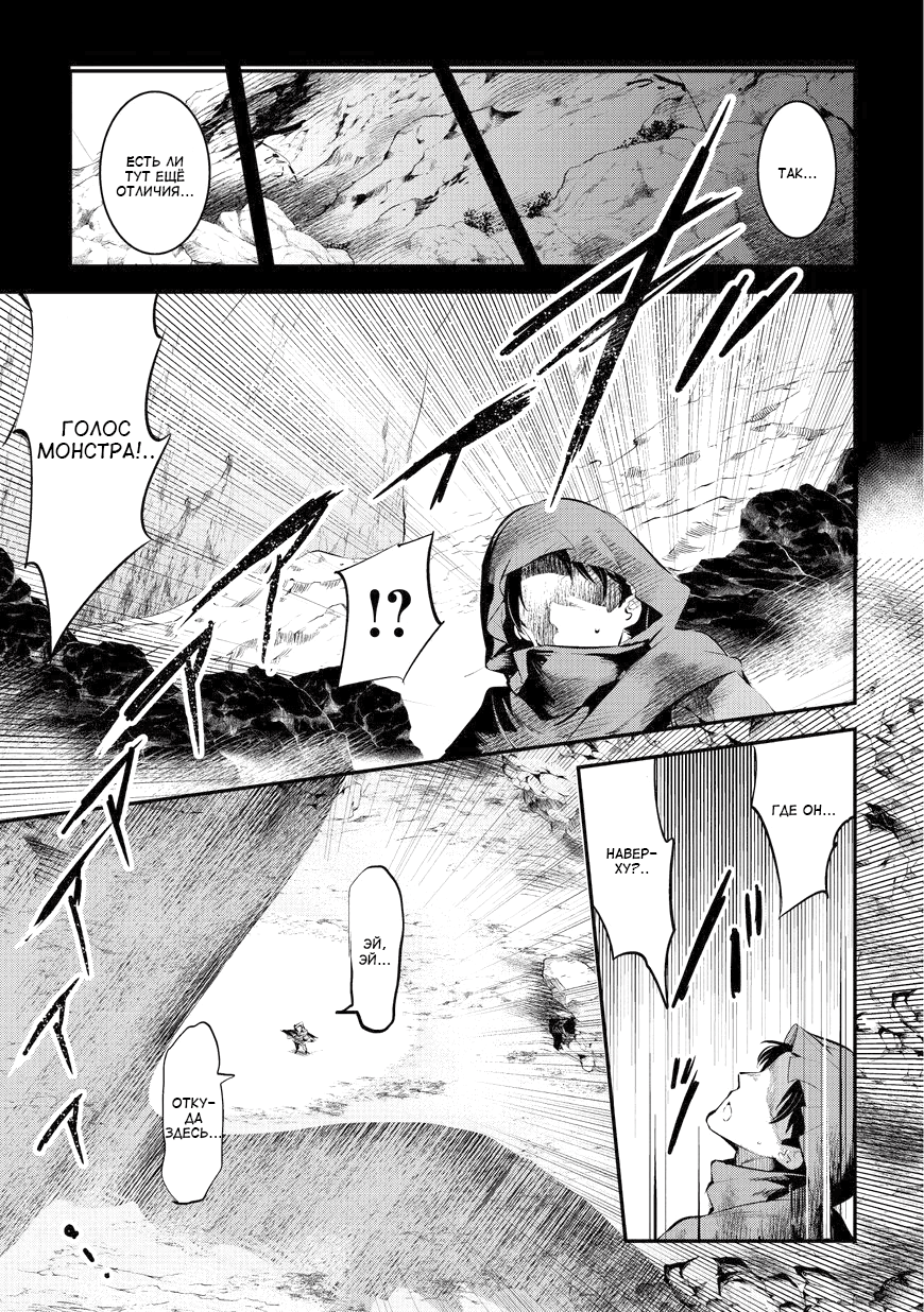 Nozomanu Fushi no Boukensha 第8页