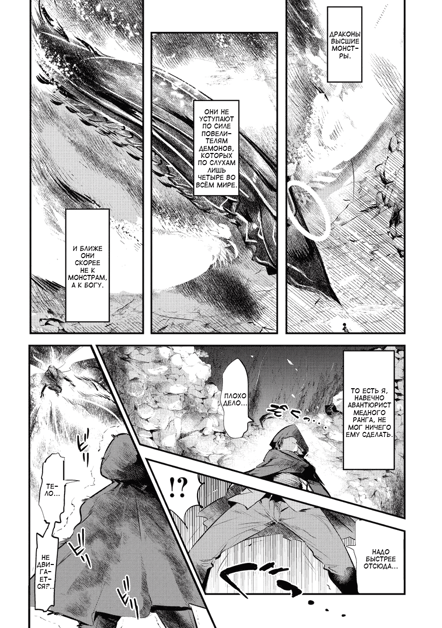 Nozomanu Fushi no Boukensha Рент Файна 第10页