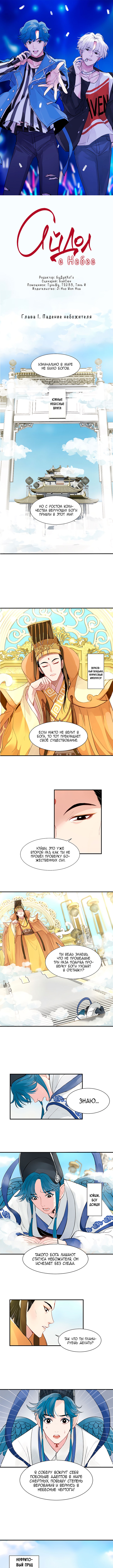 Idol Is a God Vol. 1 Ch. 1 第1页