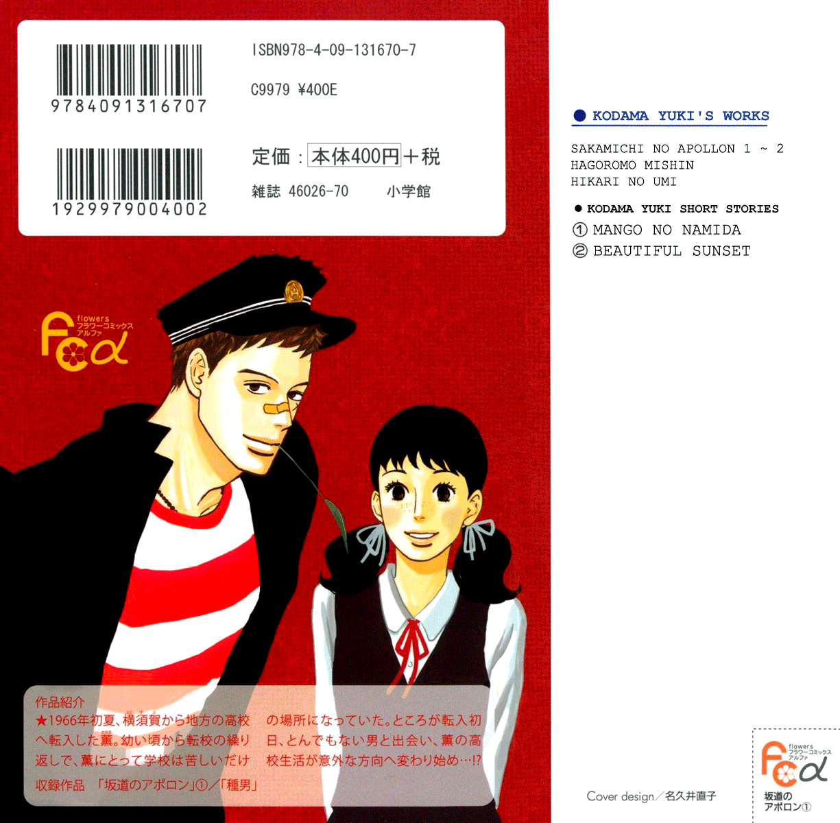 Kids on the Slope Cena 1 第2页
