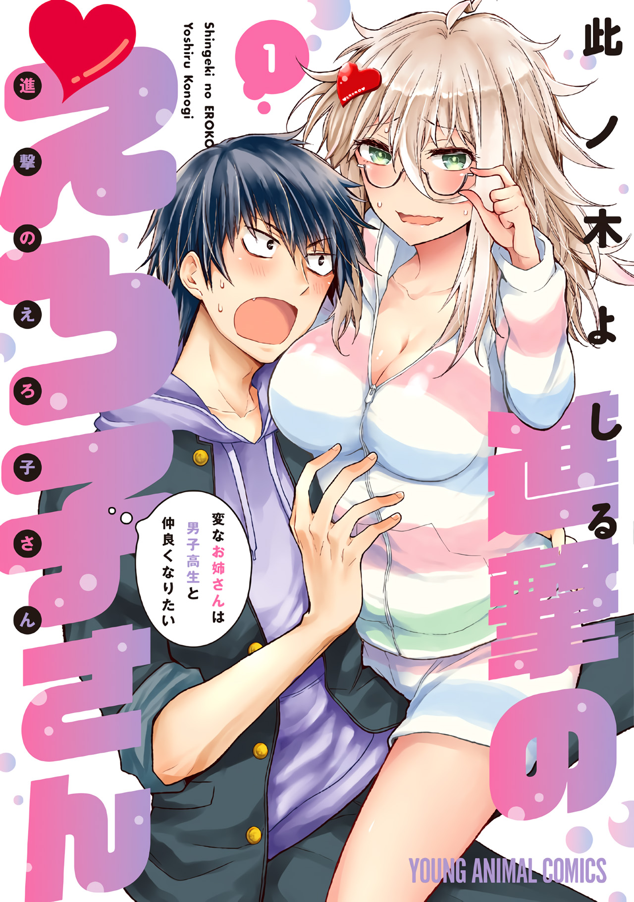 Shingeki no Eroko-san: Hen na Oneesan wa Danshi Kousei to Nakayoku Naritai 第2页