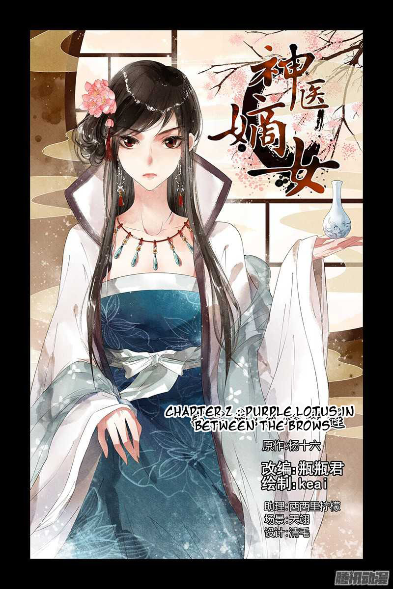 The Divine Doctor Purple Lotus in Between the brows 第2页