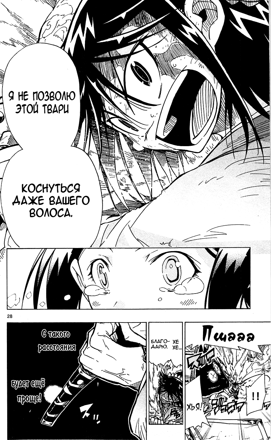 Joujuu Senjin!! Mushibugyo Цукишима Джинбэ прибыл!!! 第29页