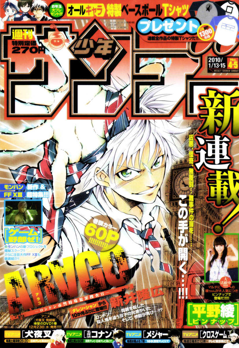 AR∀GO - London Shikei Tokushu Hanzai Sousakan Arago i Ewan 第3页